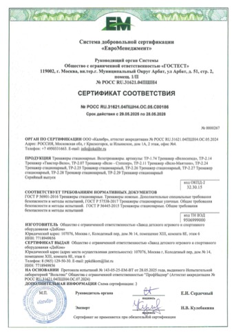 Сертификат: велотренажеры